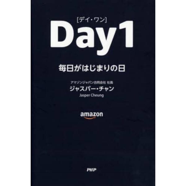 Ｄａｙ１　毎日がはじまりの日