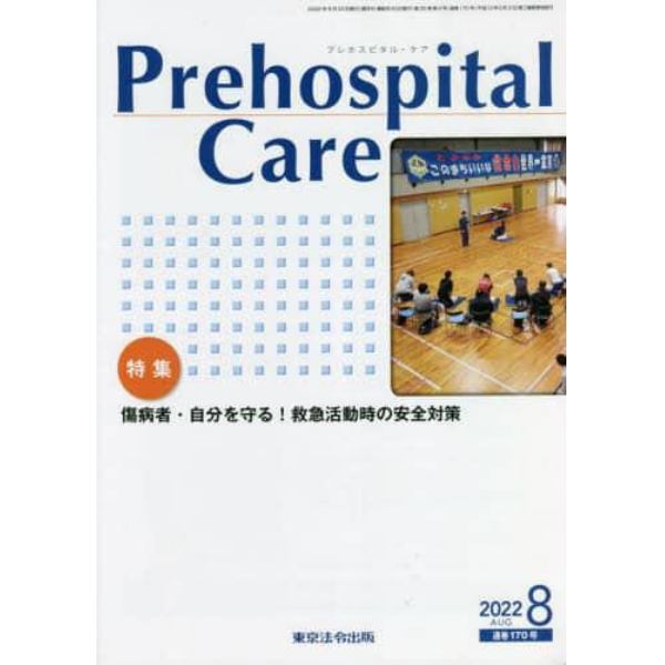 Ｐｒｅｈｏｓｐｉｔａｌ　Ｃａｒｅ　第３５巻第４号