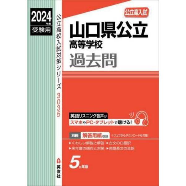 山口県公立高等学校過去問