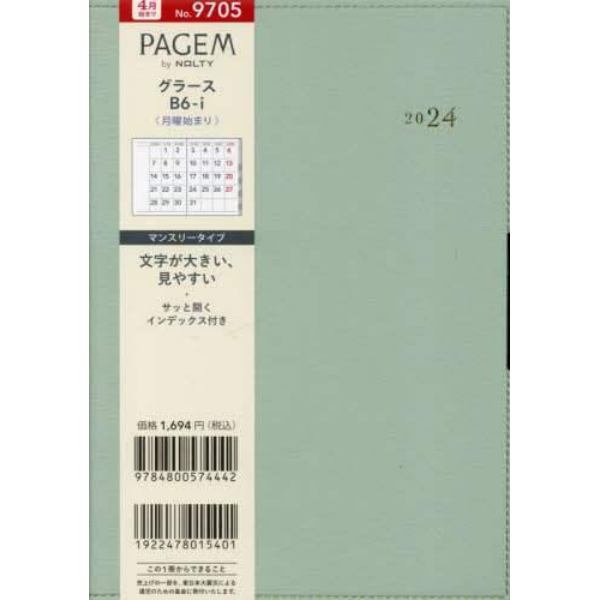 ＰＡＧＥＭｂｙＮＯＬＴＹペイジェムマンスリーグラースＢ６－ｉ月曜（スモーキーグリーン）（２０２４年４月始まり）　９７０５