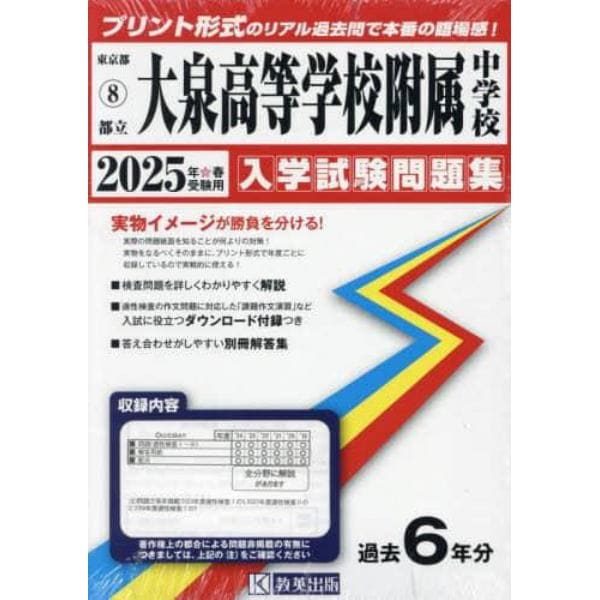 ’２５　都立大泉高等学校附属中学校