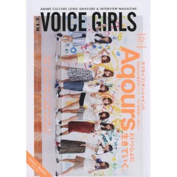 Ｂ．Ｌ．Ｔ．ＶＯＩＣＥ　ＧＩＲＬＳ　ＶＯＬ．３２