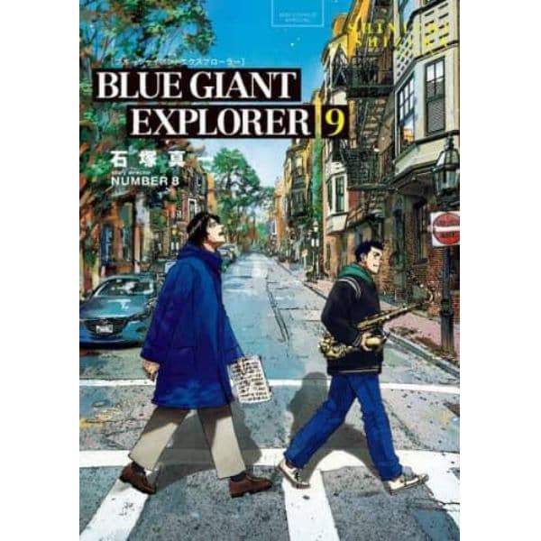 ＢＬＵＥ　ＧＩＡＮＴ　ＥＸＰＬＯＲＥＲ　９