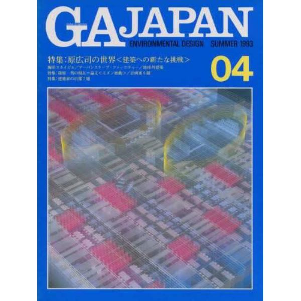 ＧＡ　ＪＡＰＡＮ　　　　４号