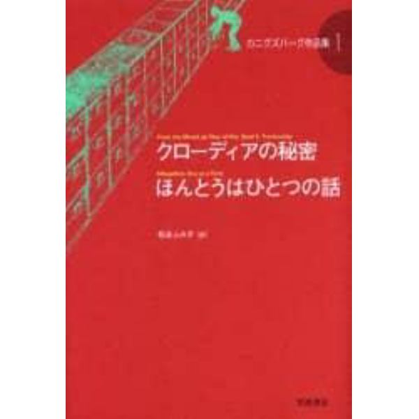 カニグズバーグ作品集　１