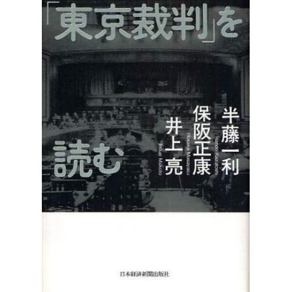 「東京裁判」を読む