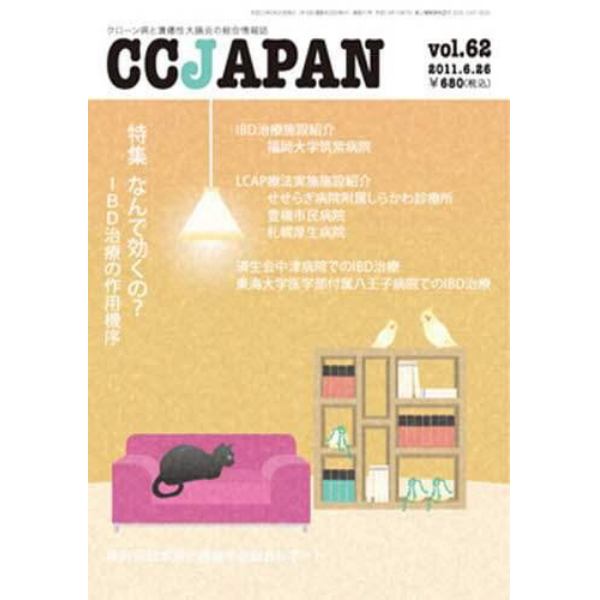 ＣＣ　ＪＡＰＡＮ　　６２