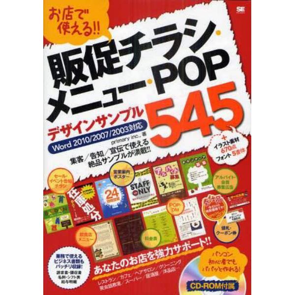 お店で使える！！販促チラシ・メニュー・ＰＯＰデザインサンプル５４５