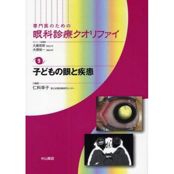 専門医のための眼科診療クオリファイ　９