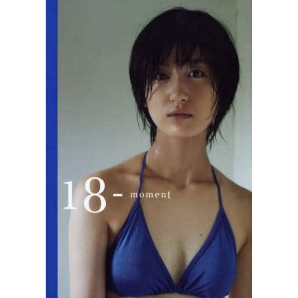 １８ ｍｏｍｅｎｔ 水沢奈子写真集 本 コミック 書籍の通販 ヤマダモール