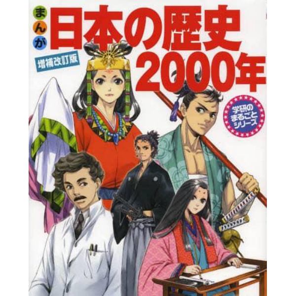 まんが日本の歴史２０００年