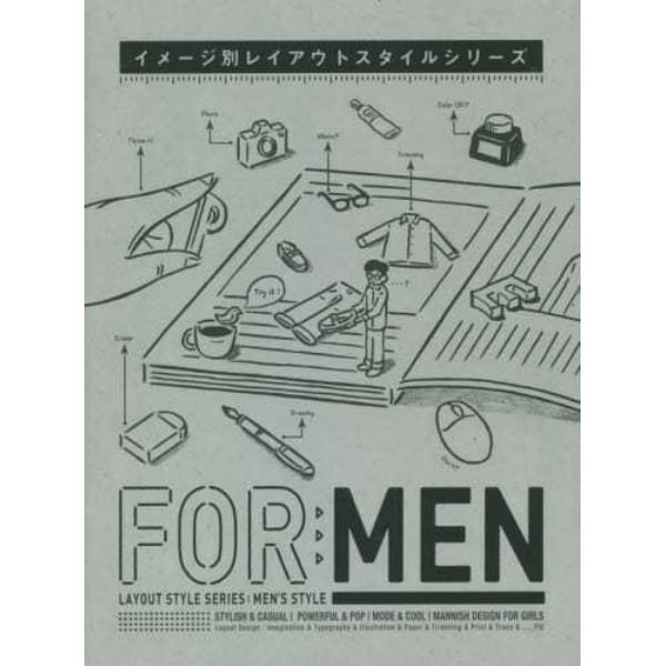 イメージ別レイアウトスタイルシリーズ　ＦＯＲ　ＭＥＮ