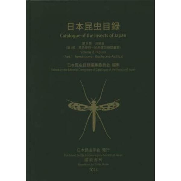 日本昆虫目録　第８巻第１部
