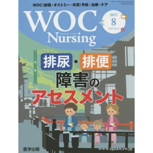 ＷＯＣ　Ｎｕｒｓｉｎｇ　　３－　８