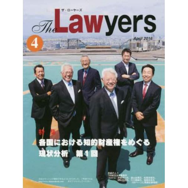 Ｔｈｅ　Ｌａｗｙｅｒｓ　２０１６Ａｐｒｉｌ