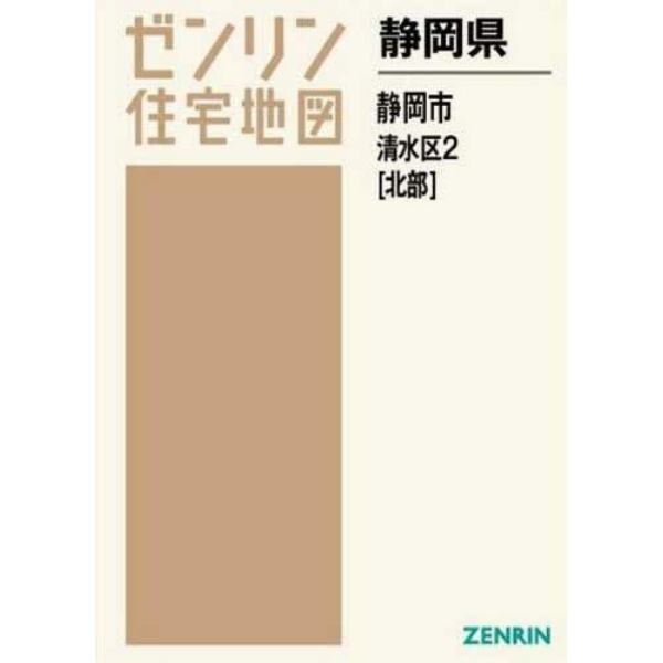 静岡県　静岡市　清水区　　　２　北部