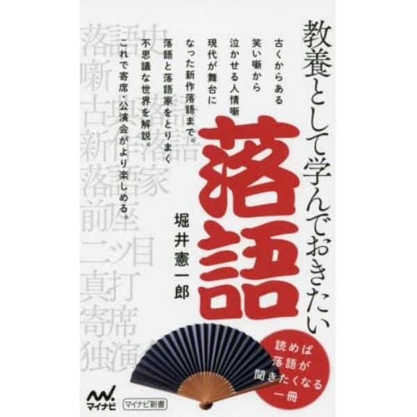 教養として学んでおきたい落語