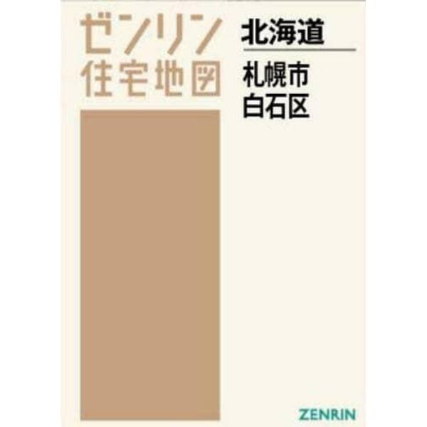 Ａ４　北海道　札幌市　白石区