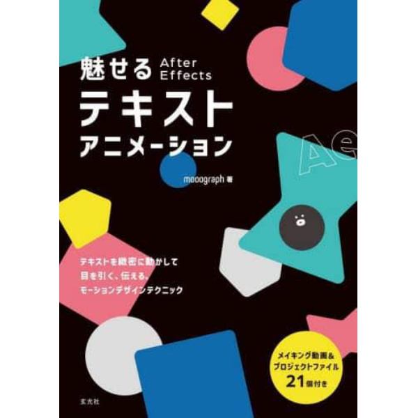 魅せるＡｆｔｅｒ　Ｅｆｆｅｃｔｓテキストアニメーション