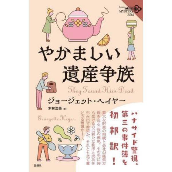 やかましい遺産争族