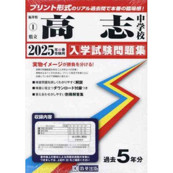 ’２５　県立高志中学校