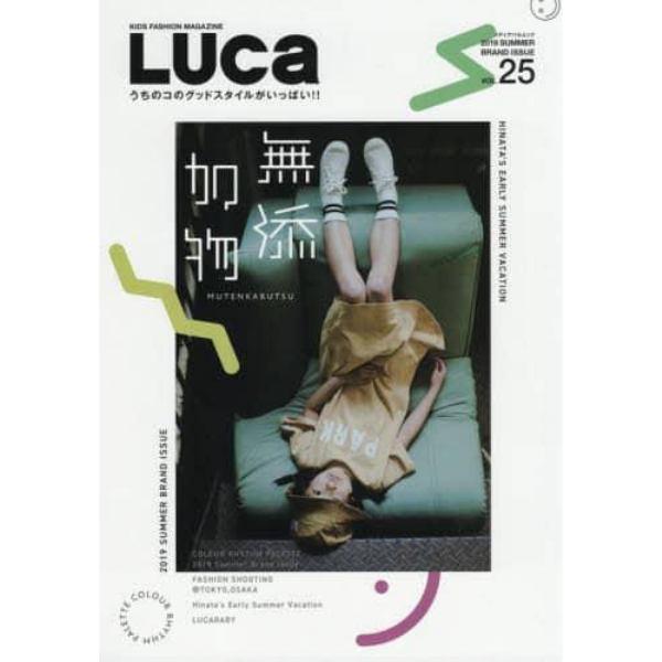 ＬＵＣａ　ＶＯＬ．２５（２０１９ＳＵＭＭＥＲ　ＢＲＡＮＤ　ＩＳＳＵＥ）