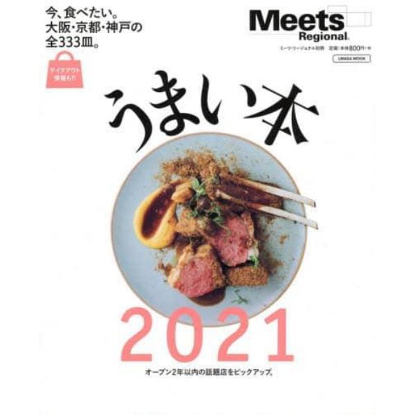 うまい本　２０２１