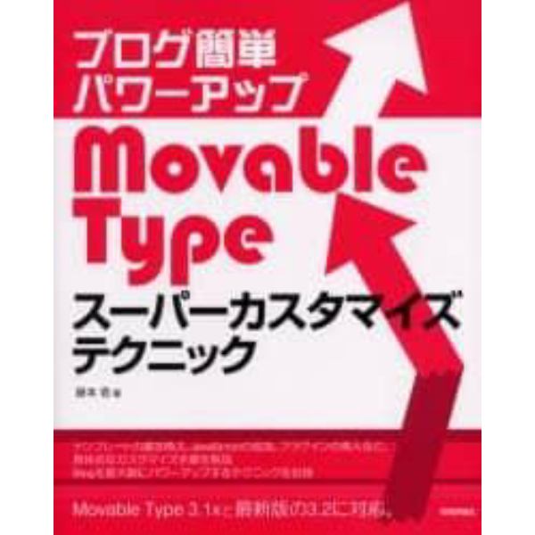 ブログ簡単パワーアップＭｏｖａｂｌｅ　Ｔｙｐｅスーパーカスタマイズテクニック