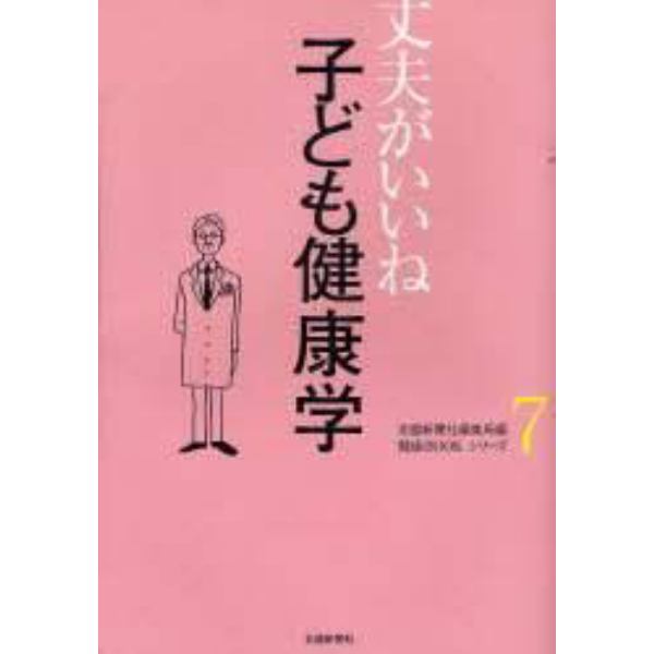 子ども健康学