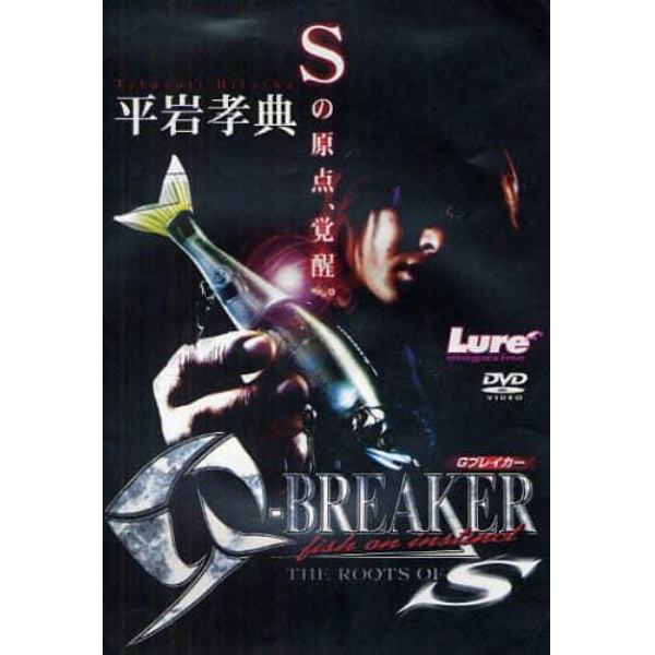 ＤＶＤ　Ｇ－ＢＲＥＡＫＥＲ　平岩孝典