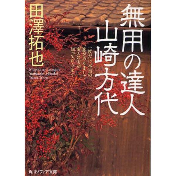 無用の達人山崎方代