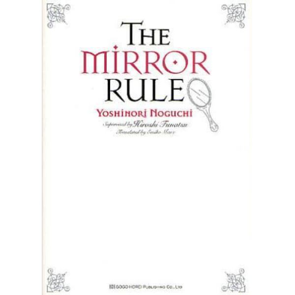 ＴＨＥ　ＭＩＲＲＯＲ　ＲＵＬＥ　『鏡の法則』を英語で読む