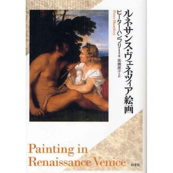 ルネサンス・ヴェネツィア絵画