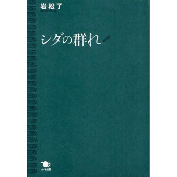 シダの群れ