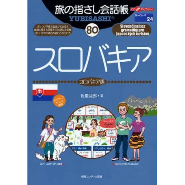 旅の指さし会話帳　８０