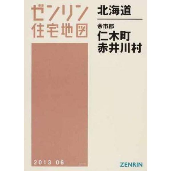 北海道　余市郡　仁木町・赤井川村