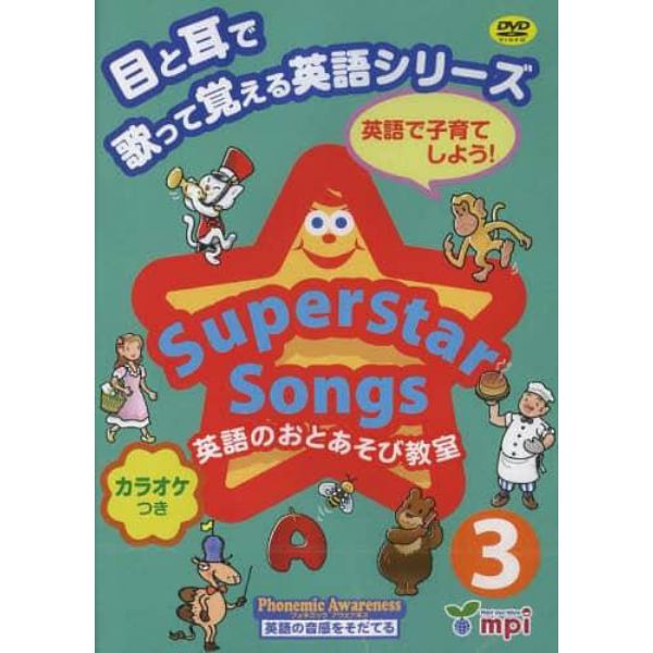 ＳｕｐｅｒｓｔａｒＳｏｎｇｓ　３　ＤＶＤ