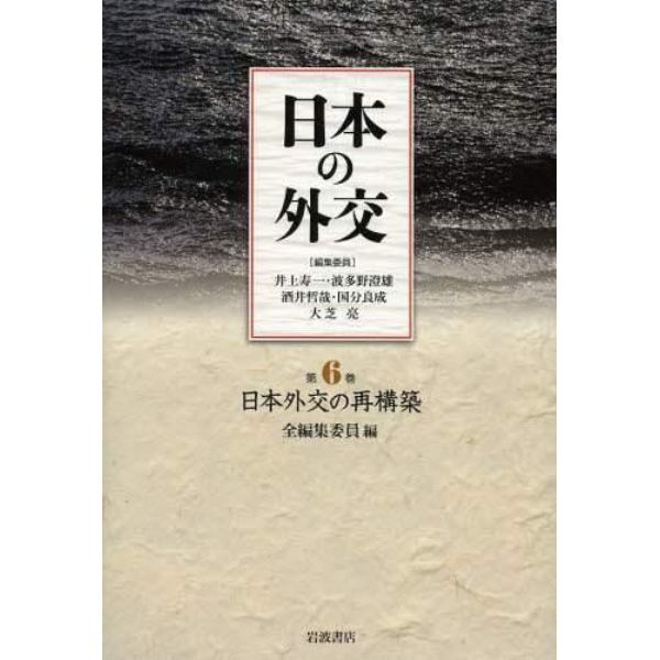 日本の外交　第６巻