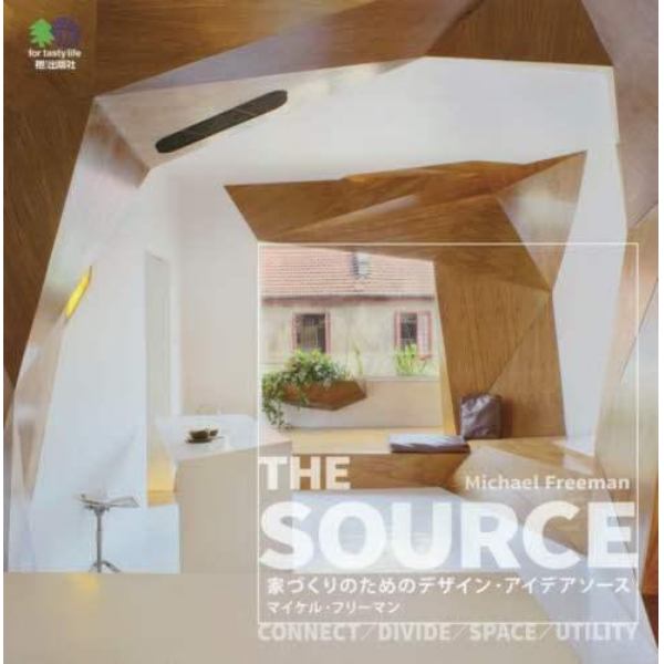 ＴＨＥ　ＳＯＵＲＣＥ　家づくりのためのデザイン・アイデアソース