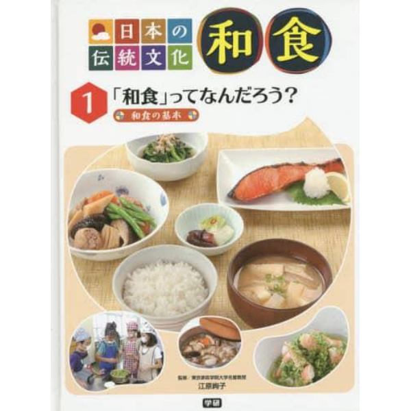 日本の伝統文化和食　１