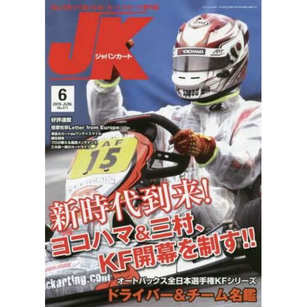 ジャパンカート　２０１５年６月号