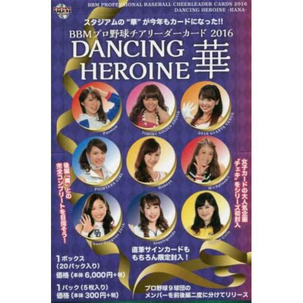 ＤＡＮＣＩＮＧ　ＨＥＲＯＩＮＥ華　ＢＯＸ