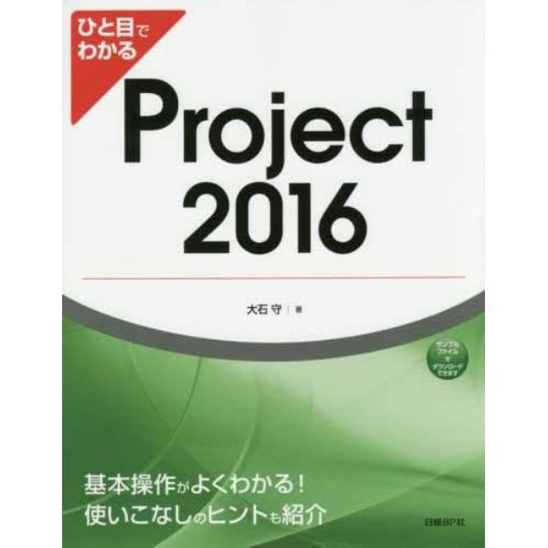 ひと目でわかるＰｒｏｊｅｃｔ　２０１６