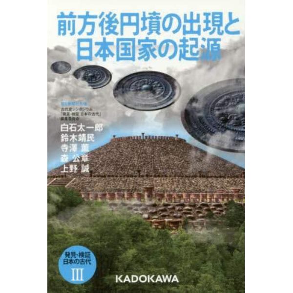 発見・検証日本の古代　３