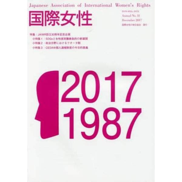 国際女性　２０１７