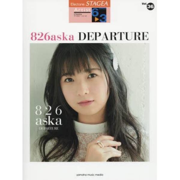 楽譜　８２６ａｓｋａ　ＤＥＰＡＲＴＵＲＥ