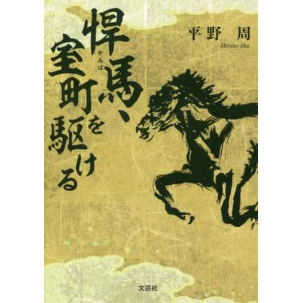 悍馬、室町を駆ける