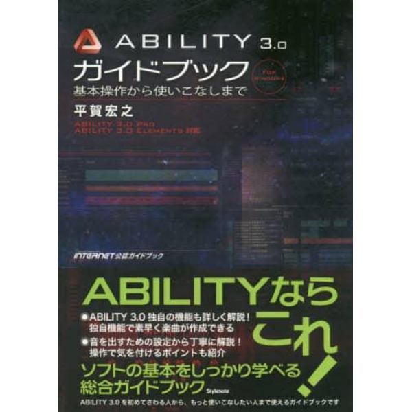 ＡＢＩＬＩＴＹ　３．０ガイドブック　基本操作から使いこなしまで　ＦＯＲ　ＷＩＮＤＯＷＳ　ＭＵＳＩＣ　ＳＯＦＴＷＡＲＥ　＆　ＤＡＴＡ　ＩＮＴＥＲＮＥＴ公認ガイドブック