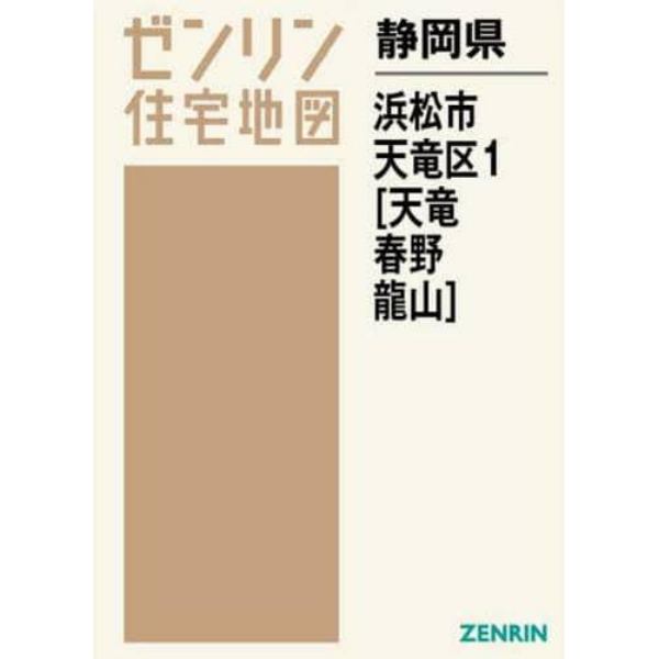 静岡県　浜松市　天竜区　　　１　天竜・春