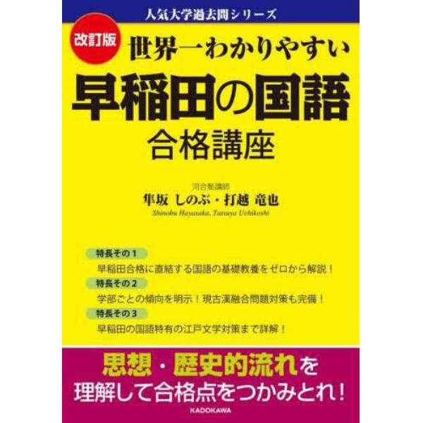 世界一わかりやすい早稲田の国語合格講座